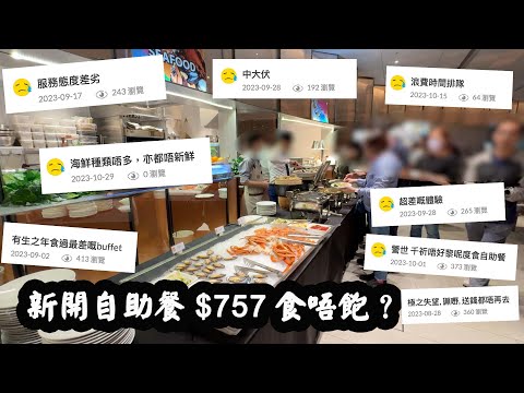 WORST buffet in Hong Kong | Honest Review