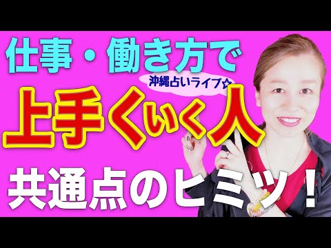 【スピリチュアル】金運・仕事運がみるみる上がる人の共通点❗️