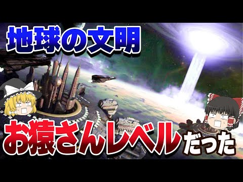 宇宙の文明がヤバすぎた！カルダシェフスケールとは？【ゆっくり解説】