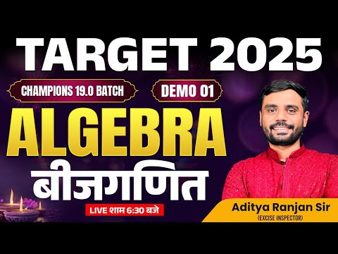 Algebra Class | Happy Diwali Dhamaka Offer | SSC CGL 2025 | Maths By Aditya Ranjan Sir #diwalioffer