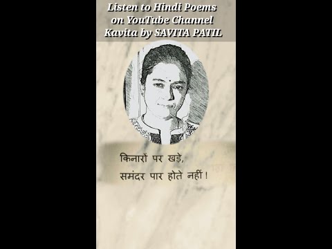 Motivational Poem |Hindi Kavita |एक उड़ान और भरो| status | SavitaPatil | kavitabysavitapatil #shorts