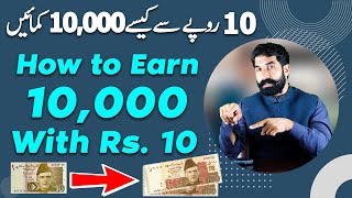 How to Earn 10,000 with Rs. 10 | Earn Money Idea | Make Money Idea | Earn From Home | Albarizon