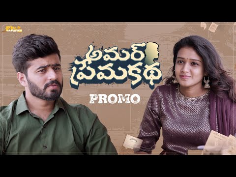 AMAR PREM KATHA - PROMO || Telugu Latest Shortfilm 2023 || Chinni Chitralu || 4K ||