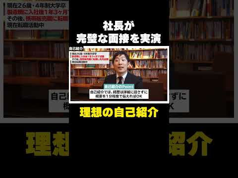 人材社長が完璧な自己紹介を実演