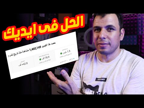 القنوات الصغيرة | اعدادات مهمة فعلها فى قناتك وهتلاقى زيادة رهيبة فى مشاهداتك✔