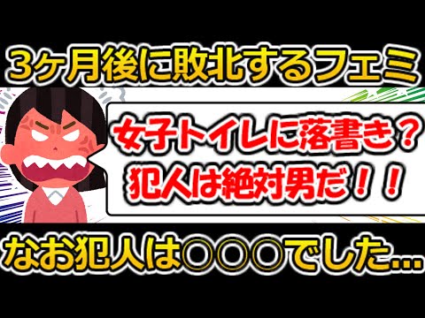 【ゆっくり解説】犯人は男性と断定し、3ヶ月後に敗北するツイフェミ