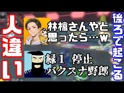 【GEN村マリカ】間違えてがみさんをしばくIsさん【GEN視点】