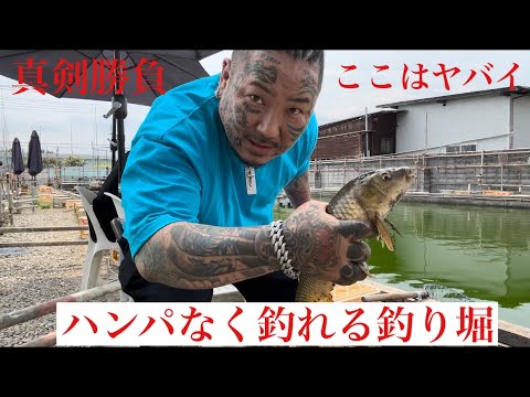 チョー釣れる穴場の釣り堀で真剣勝負❗️