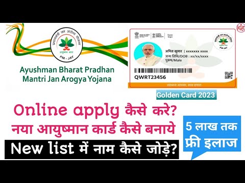 Ayushman Bharat Yojna | Ayushman Bharat Yojna ke list me naam kaise jode | Pmjay online apply | K4H