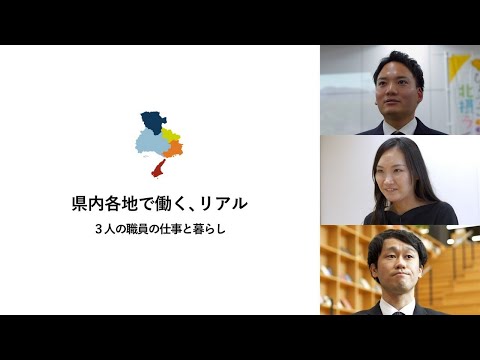 【兵庫県公式】職員採用ＰＲ動画　県内各地で働く、リアル