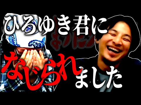 【ひろひげ雑談】「あの時の俺のショックと言ったら…」ひろゆきに一方的にナジられた辛い思い出をひげおやじ氏が語ります【ひろゆき流切り抜き】