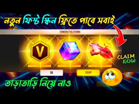 নতুন ফিস্ট স্কিন ফ্রিতে নাও তাড়াতাড়ি 🥳| How To Claim Diwali Free Fist Skin | Free Fire New Event