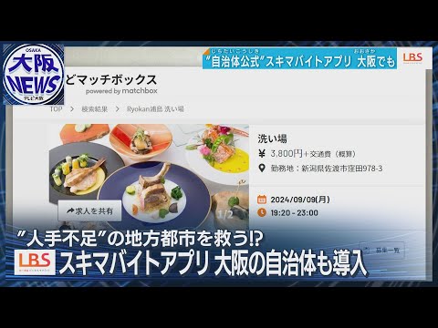 【スキマ時間を活用】地方で導入増加！その町限定のバイトアプリ【ローカルビジネスサテライト・LBS】