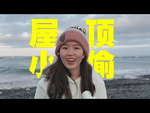 『陆明 - 屋顶小偷』【Music Video】