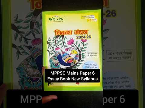 Parikshamanthan MPPSC Mains Paper 6 निबंध book #mppscmainsbooklist #mppsc  #shortsviral #shorts, ✍️🔥