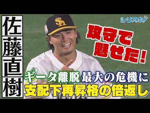 ギータ離脱という危機に白羽の矢 支配下再昇格の佐藤直樹の倍返し 【シリスポ！ホークスこぼれ話】