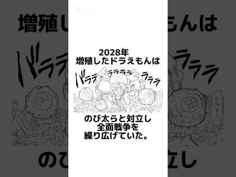 【ドラえもん最終回】に関する架空の雑学Season2【ドラえもん編】#雑学 #雑学豆知識 #漫画動画 #manga #shorts