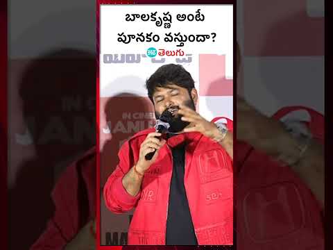 Balakrishna Nbk 109 Movie | బాలకృష్ణ అంటే పూనకం వస్తుందా? | HT Telugu #balakrishna #dakumaharaj