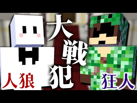 人狼と狂人の黒陣営同士で騙し合いをしてしまった結果【ふたりぼっち人狼 / マインクラフト】