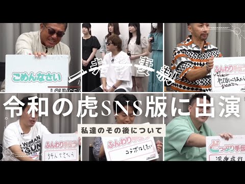 【一夫多妻制】令和の虎に出演してその後について家族会議になった〈後編〉【20話】