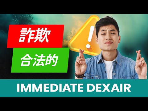 Immediate Dexair レビュー: 2024 年のベスト自動暗号通貨取引プラットフォーム! Immediate Dexair - Immediate Dexair の合法性 / 詐欺分析