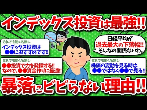 【2chお金】新NISA民は暴落にビビる必要なし！インデックス積立投資の強さを再確認しようぜ