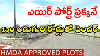 Shamshabad International Airport Beside Plots 7093782112, 9063831413 HMDA Approved Plots Tukkuguda