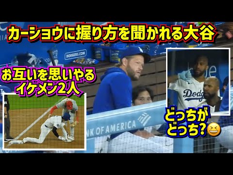 色々気になる‼️カーショウと大谷🤩ヘイワードとロザリオ🤣大谷とボーム😍 【現地映像】8/5vsフィリーズShoheiOhtani Dodgers