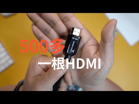 More than 500 HDMI2.1 cables turned out to be like this golden sound (CC subtitles)