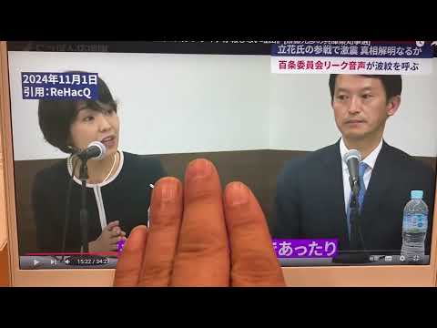 稲村和美さんを知事にしてはいけない事がよくわかる動画です！