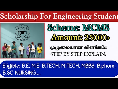 National Scholarship: How to Apply for Engineering Student National Scholarship Scheme in Tamil