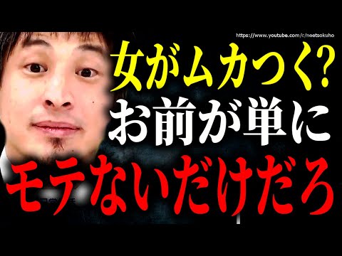 ※女がムカつくだ？お前がモテないだけだろ※プライド高い非モテをひろゆきが粉砕する【ひろゆき　切り抜き/論破/恋愛　婚活　マッチングアプリ　彼女　彼氏　出会い　方法　ナンパ　作り方　社会人】