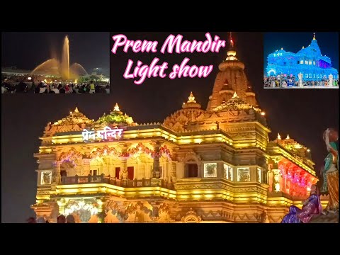 Prem Mandir ! Night view ! Water & Lighting show Full Video ! प्रेम मंदिर नाइट व्यू वॉटरफॉल शॉप !