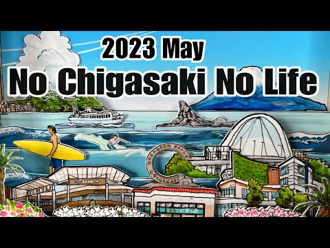 【茅ヶ崎🌴夫60代･妻30代 夫婦の休日Vlog🌺🌴🌈】#湘南の暮らし 湘南移住#スローライフ#湘南ライフ#年の差夫婦#年の差婚#茅ヶ崎グルメ#茅ヶ崎ライフ