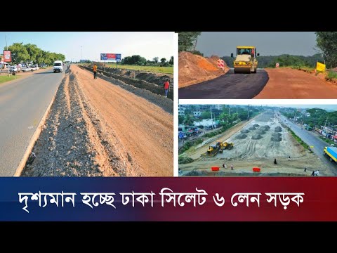 ঢাকা সিলেট ৬ লেন প্রকল্পের ৯/৬/২৪ নতুন আপডেট  | Dhaka Sylhet 6 Lane Highway Project | Emon Update Bd