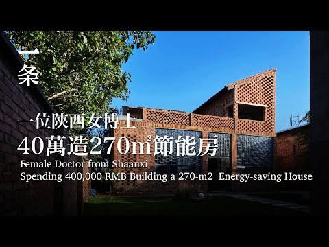 [EngSub]Female Doctor Spends 400,000 RMB Building a Energy-saving House, Paying Zero Electricity Fee