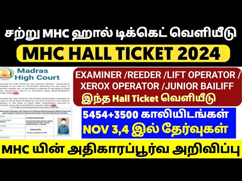 🔴இன்று மாலைவெளியீடு Madras High court hall ticket.!.? 2024 November 2,3 🔥office assistant Exam.?