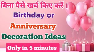 Birthday Decoration Ideas| Budget Friendly birthday or anniversary decoration ideas| DIY #birthday