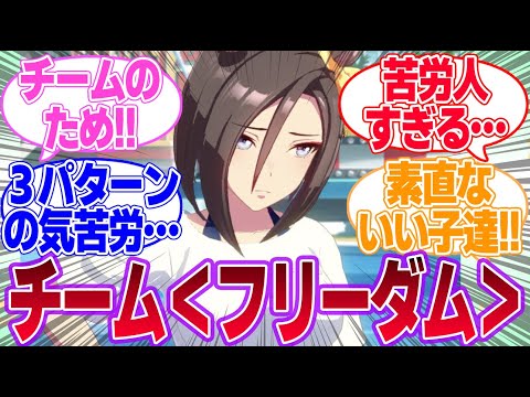 ハチャウマやってるとエアグルーヴが思ってた以上にチームの苦労人すぎる…に対するみんなの反応集【エアグルーヴ】【ウマ娘プリティーダービー】