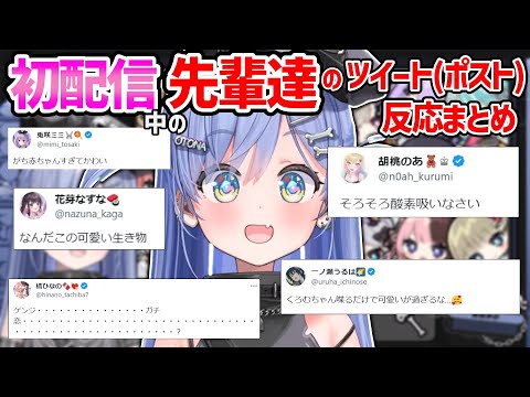 夜乃くろむ初配信へのぶいすぽメンバーのツイート（ポスト）の反応まとめ【ぶいすぽ 切り抜き】