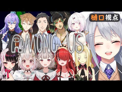 【 AmongUs 】もう宇宙は…こりごりだよ～＞＜【にじさんじ / 樋口楓】