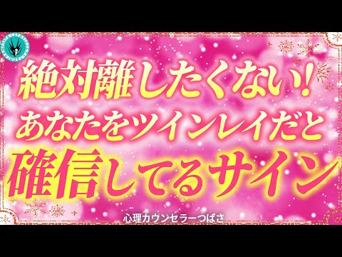 【あなたが必要】ツインレイ男性があなたを確信しているサイン！統合前に絶望＆崩壊する理由と乗り越え方