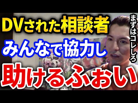 大丈夫だぞ！DVに苦しむ質問者をふぉいとリスナーが協力して救うのが泣ける【DJふぉい切り抜き Repezen Foxx レペゼン地球】