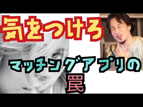 【マッチングアプリの罠】美味しい話しなんて人に言わない