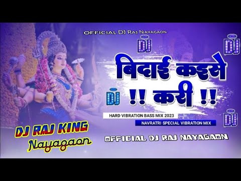 Vidai Kaise Kari Pawan Singh Bhakti Song Dj Remix | Tan Tan Hard Bass | Navratri Special 2024 dj Raj