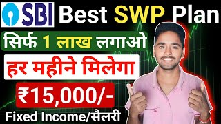 ₹15,000/Monthly | SBI swp for monthly income | Sbi best mutual fund plan 2024 | Sbi mutual fund