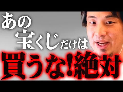 ※宝くじ購入者へ警告※あの銀行が当選操作…!どうしても買いたいなら●●を購入した方が良いです【 切り抜き 思考 論破 kirinuki きりぬき hiroyuki ロト6 年末ジャンボ 】