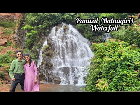 #vlogदेखिये प्रकृति का सौंदर्य || पानवल झरना / धबधबा || Panwal WaterFall, Ratnagiri, Maharashtra