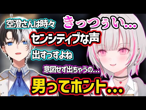 意図せずえっっすぎる声が出ちゃう空澄セナに対して堂々と指摘するかみとｗ【空澄セナ/kamito/ぶいすぽ 切り抜き】