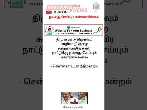 நல்லது செய்யும் எண்ணமில்லை